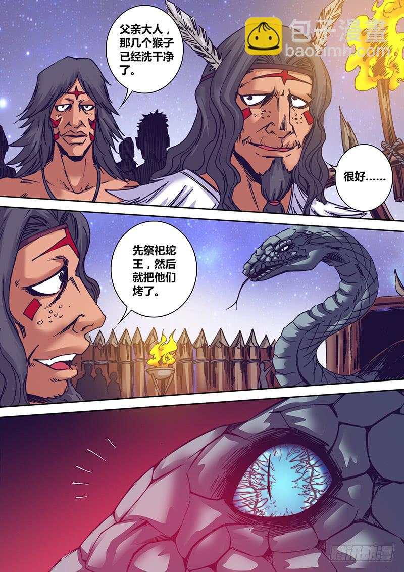 🍜勇者大冒险 第一百一十三章 蛇王 第2页
