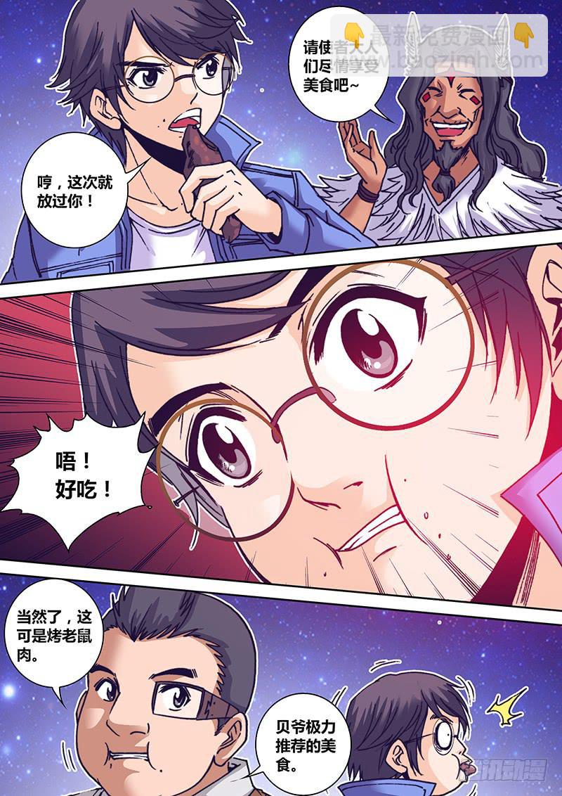 🍜勇者大冒险 第一百一十五章 好香呀 第4页