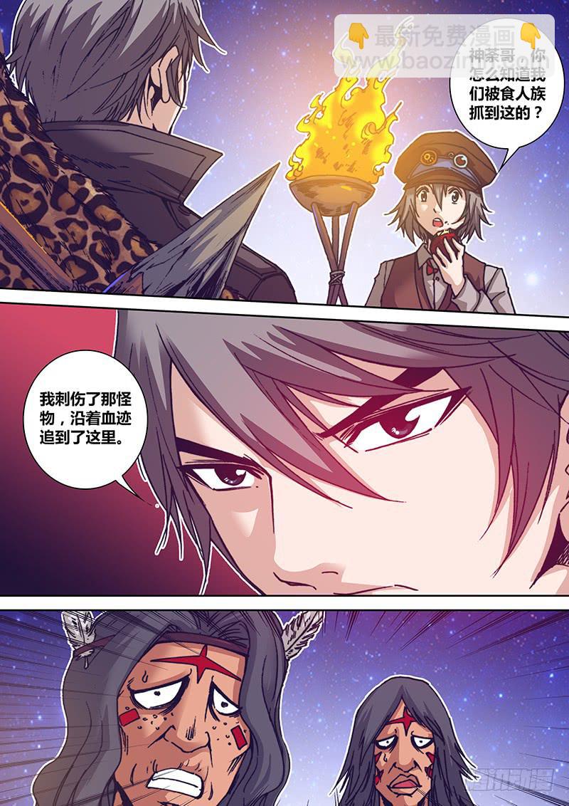 🍜勇者大冒险 第一百一十五章 好香呀 第6页