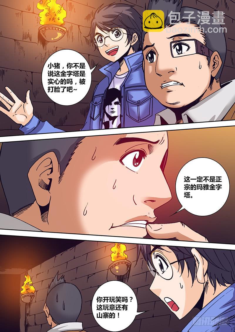 🍜勇者大冒险 第一百二十三章 石门 第3页