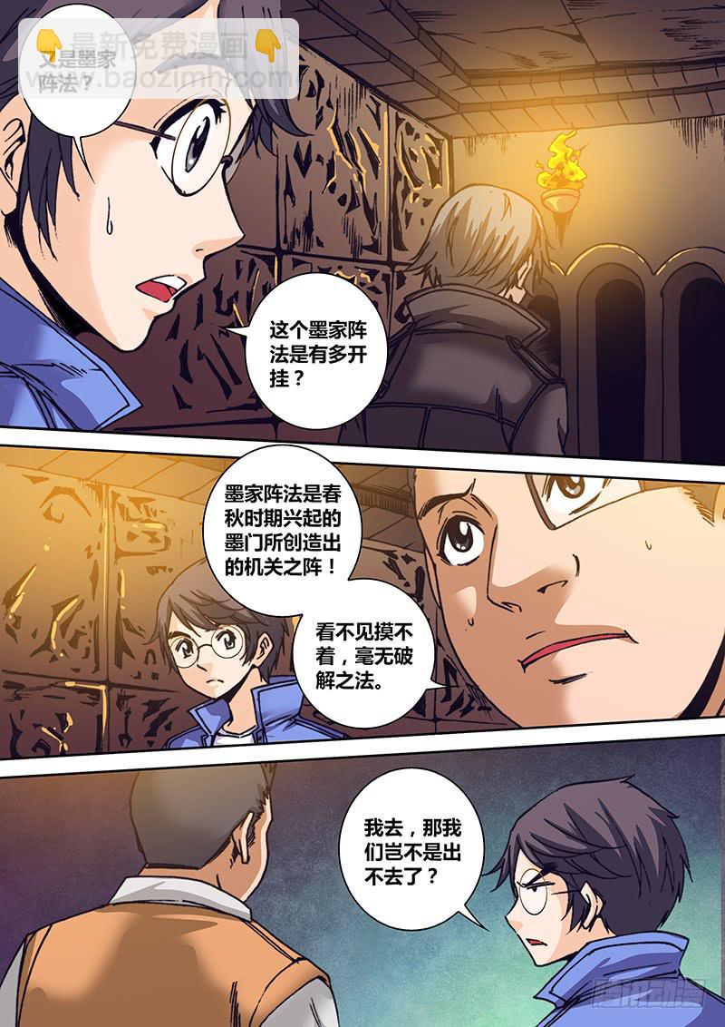 🍜勇者大冒险 第一百二十五章 生门 第2页