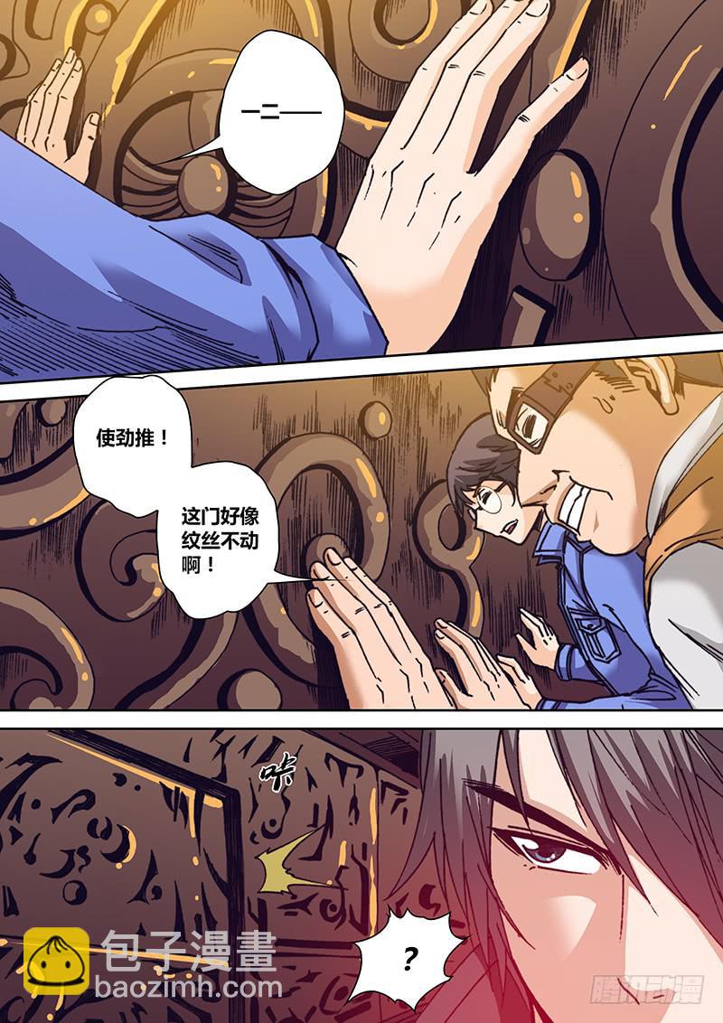 🍜勇者大冒险 第一百二十五章 生门 第7页