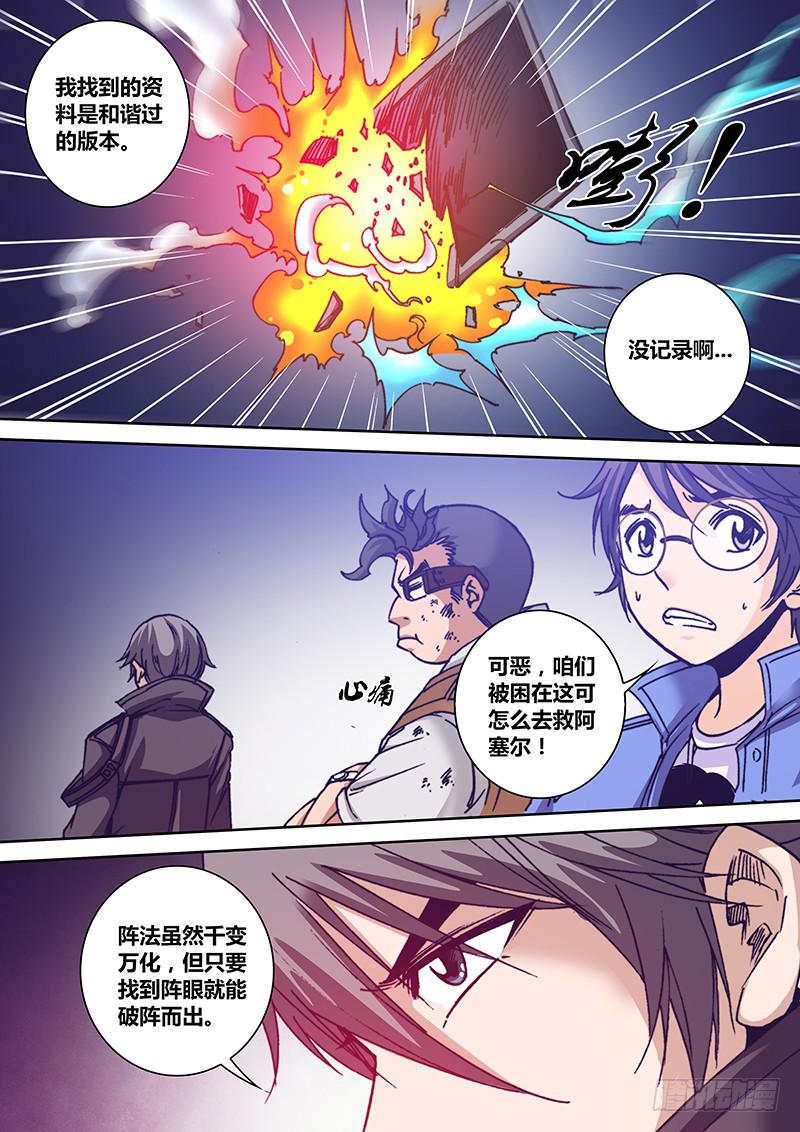 🍜勇者大冒险 第一百二十七章 滋拉 第6页