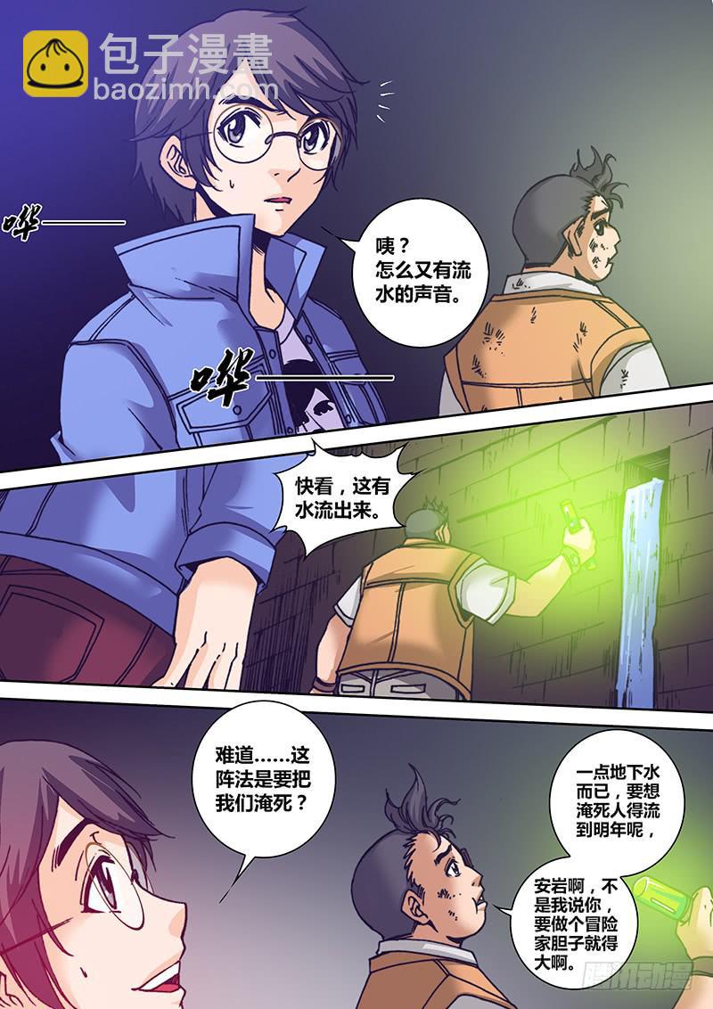 🍜勇者大冒险 第一百二十七章 滋拉 第7页