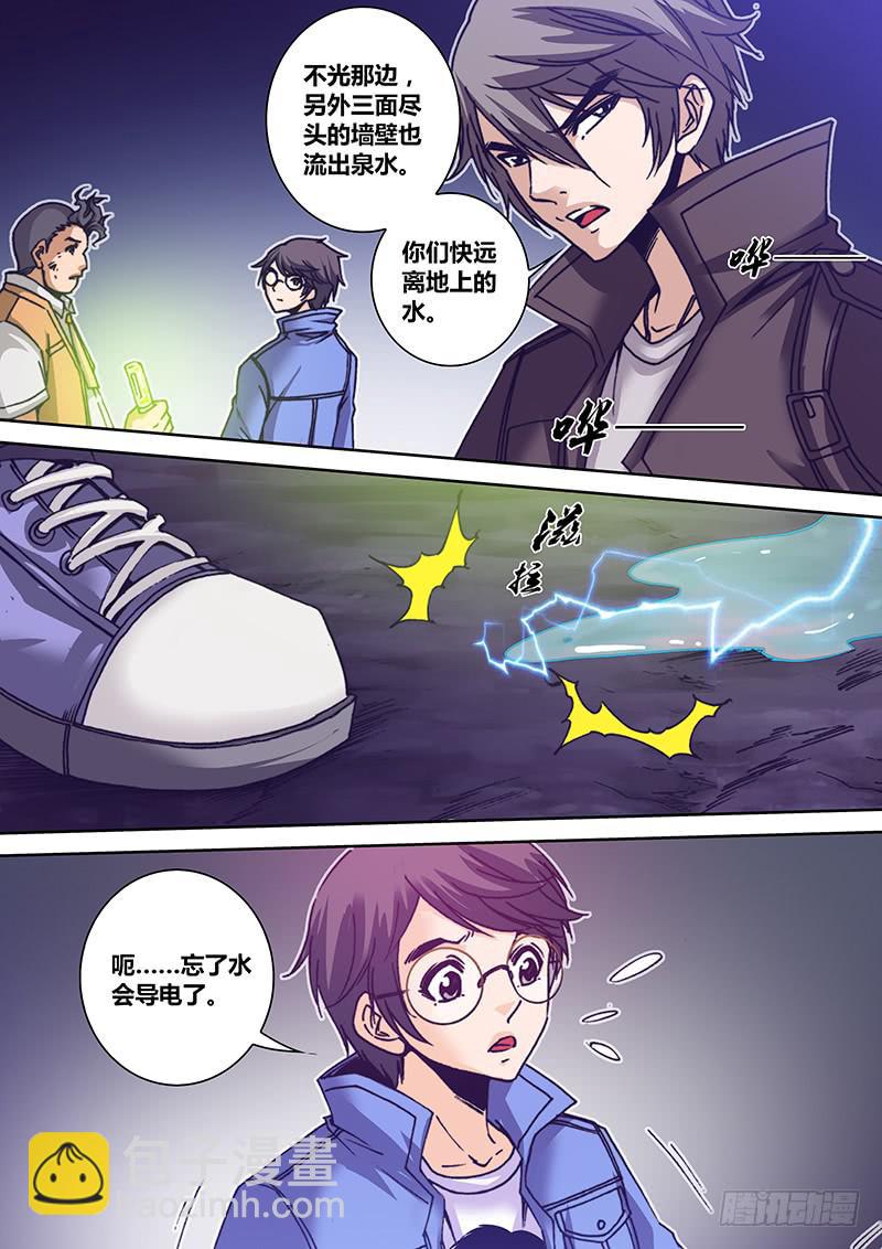 🍜勇者大冒险 第一百二十七章 滋拉 第8页