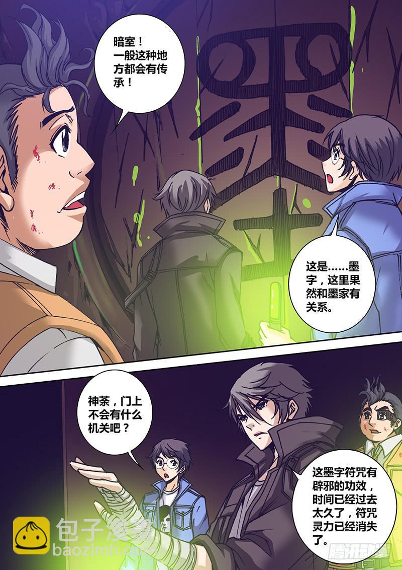 🍜勇者大冒险 第一百二十九章 墨 第7页