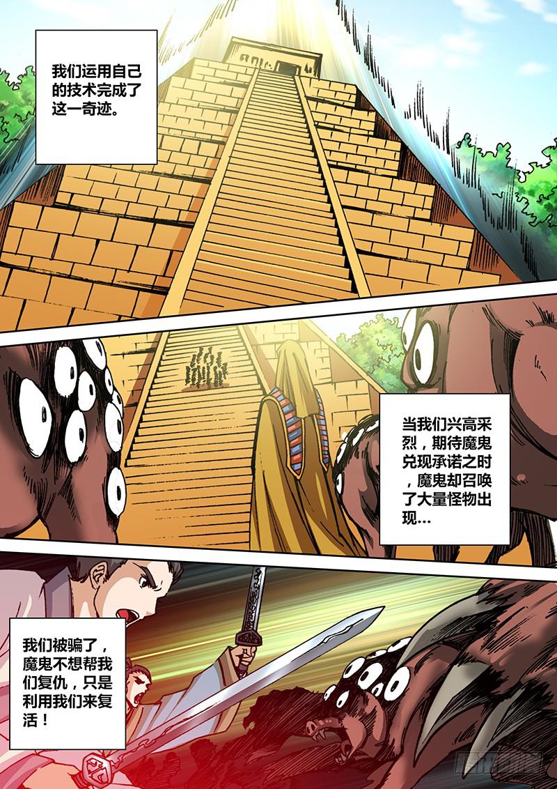 🍜勇者大冒险 第一百三十一章 魔鬼的交易 第5页