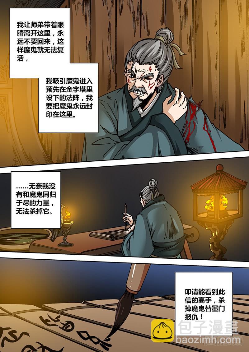 🍜勇者大冒险 第一百三十一章 魔鬼的交易 第7页