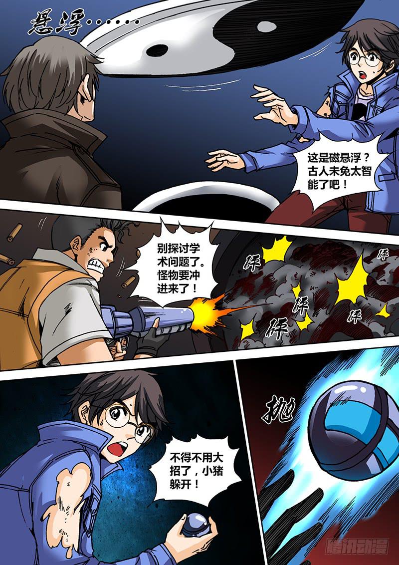 🍜勇者大冒险 第一百三十三章 秘密出口 第5页