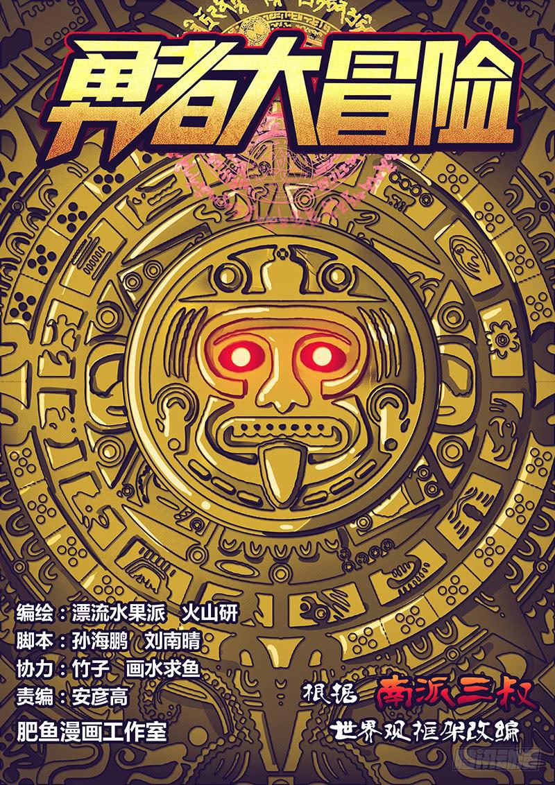 🍜勇者大冒险 第一百三十七章 强者 第1页