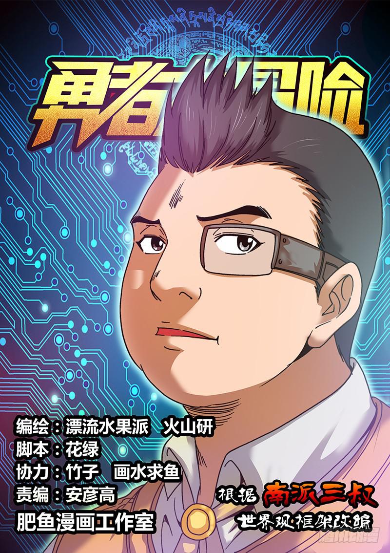 🍜勇者大冒险 第十三章 精神屏蔽 第1页