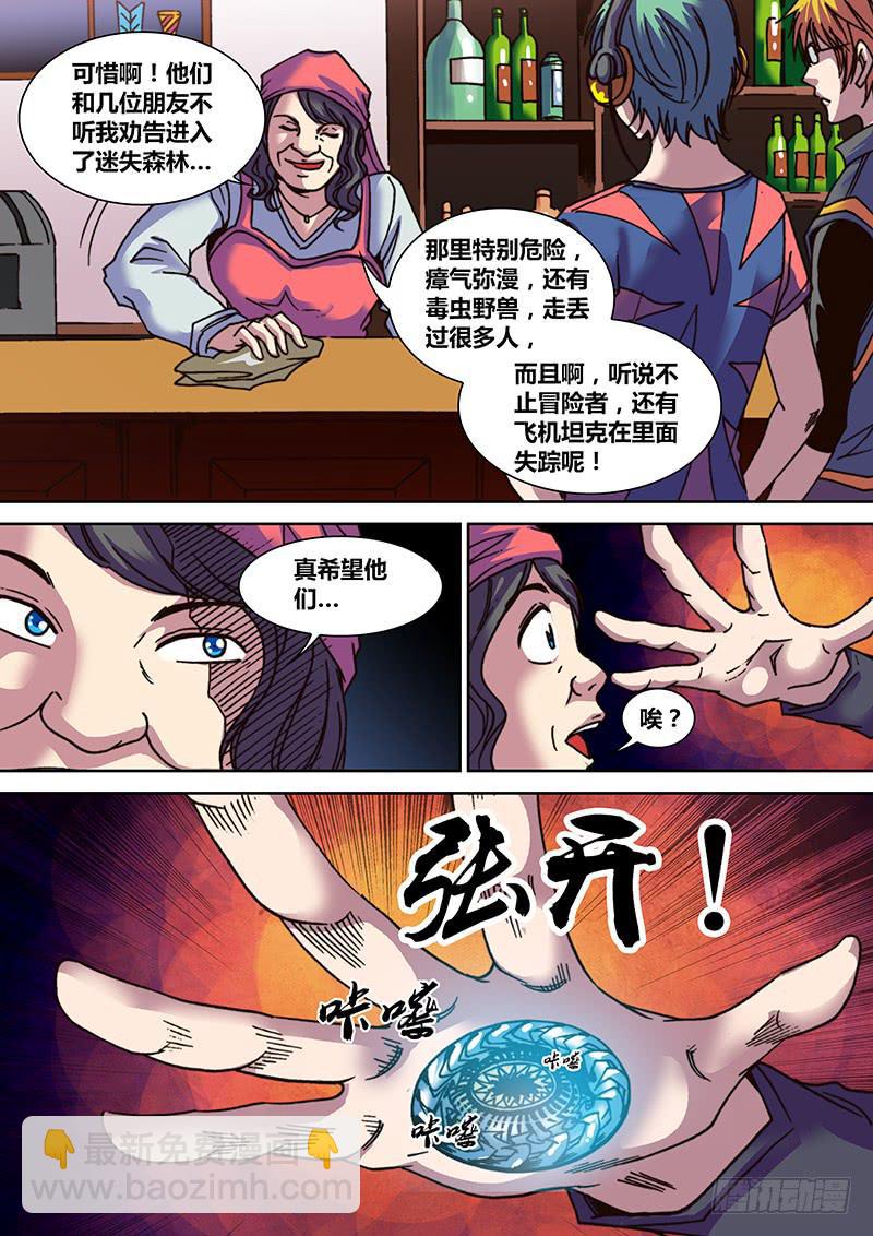 🍜勇者大冒险 第十三章 精神屏蔽 第11页
