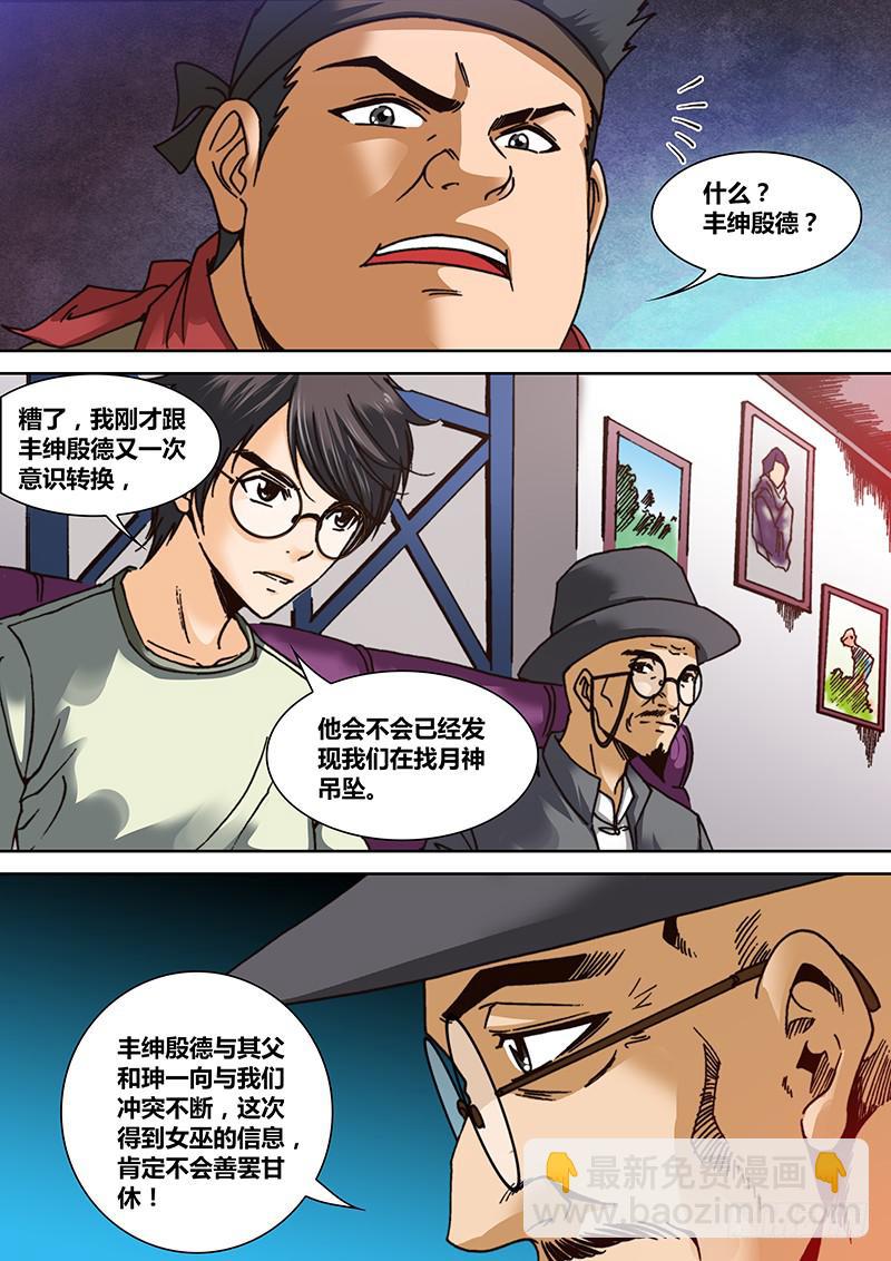 🍜勇者大冒险 第十三章 精神屏蔽 第3页