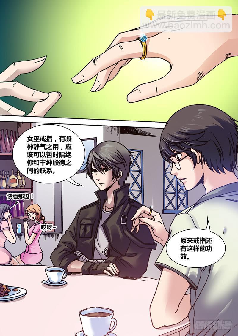 🍜勇者大冒险 第十三章 精神屏蔽 第5页