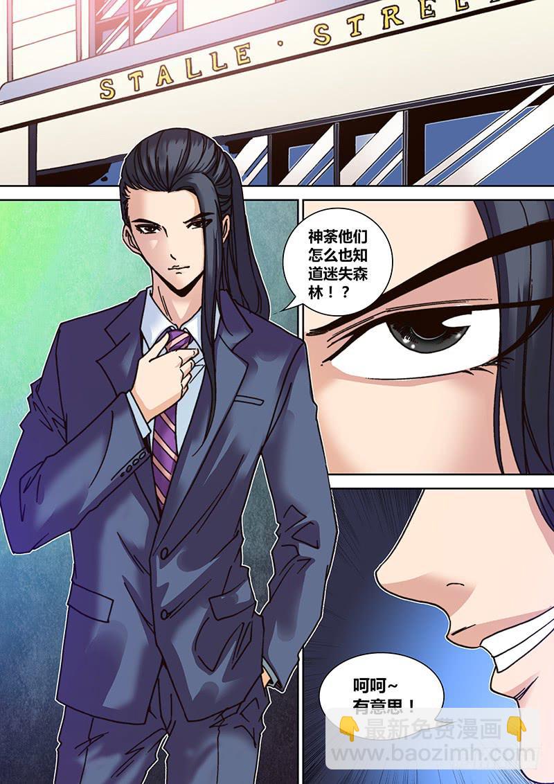 🍜勇者大冒险 第十三章 精神屏蔽 第6页