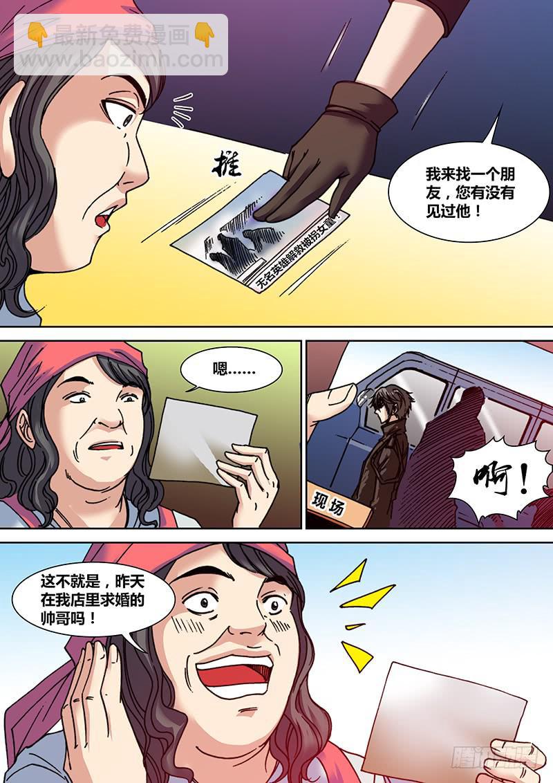 🍜勇者大冒险 第十三章 精神屏蔽 第8页