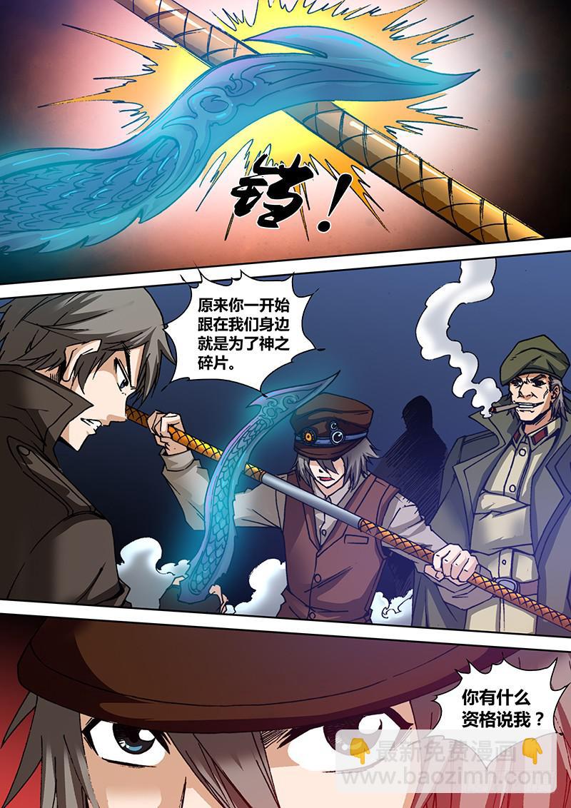 🍜勇者大冒险 第一百四十五章 站住 第3页