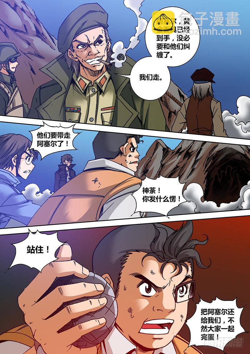 🍜勇者大冒险 第一百四十五章 站住 第8页