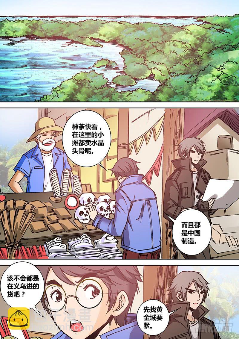 🍜勇者大冒险 第一百五十一章 买买买 第7页