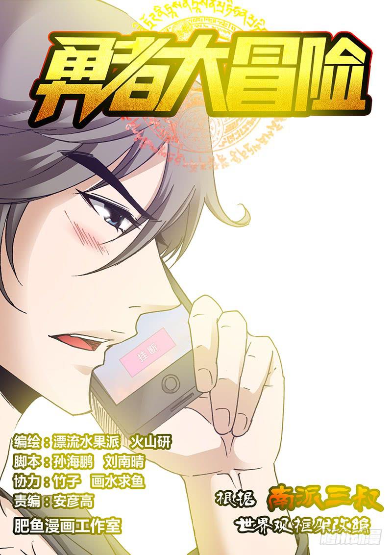 🍜勇者大冒险 第一百五十三章 黑导游 第1页