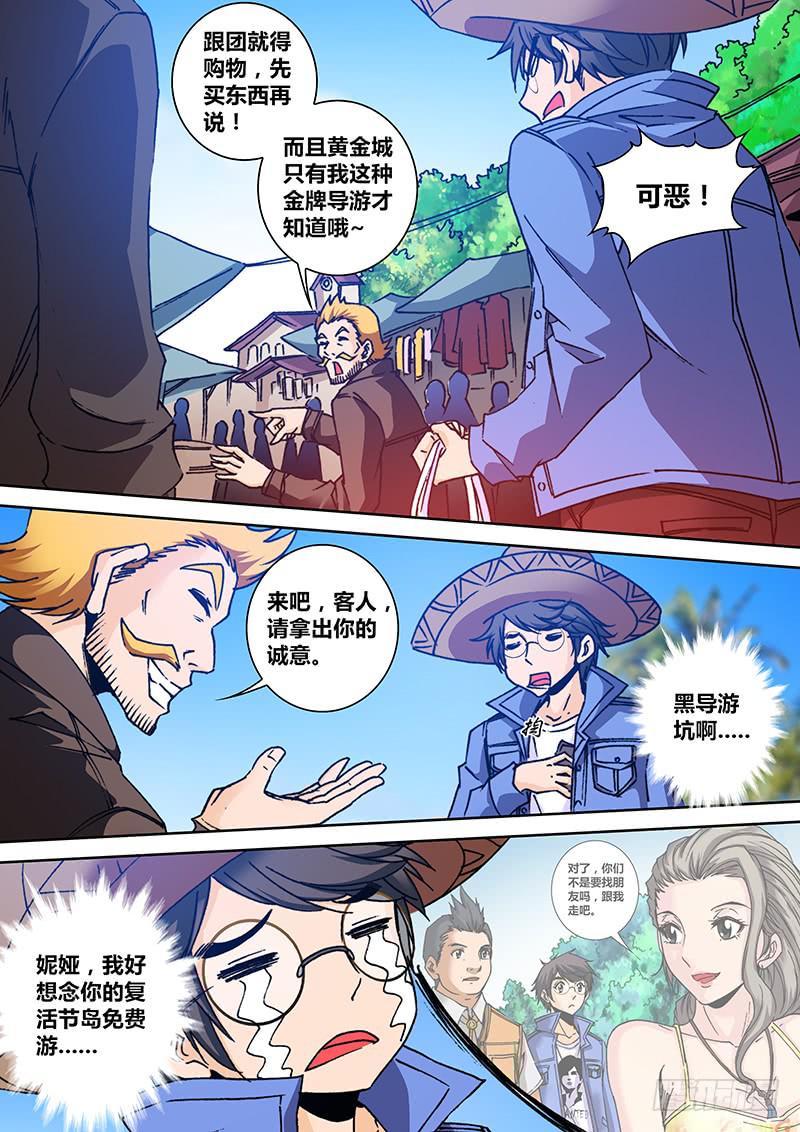🍜勇者大冒险 第一百五十三章 黑导游 第3页