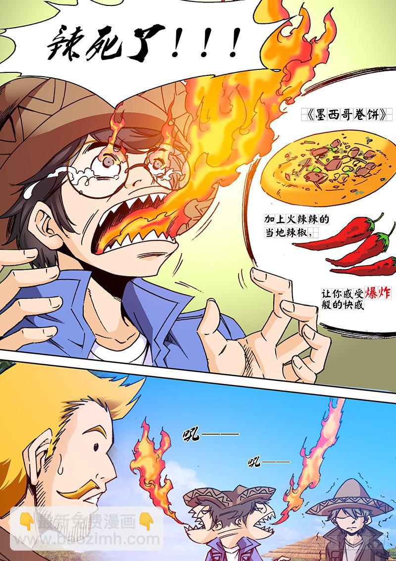 🍜勇者大冒险 第一百五十三章 黑导游 第7页
