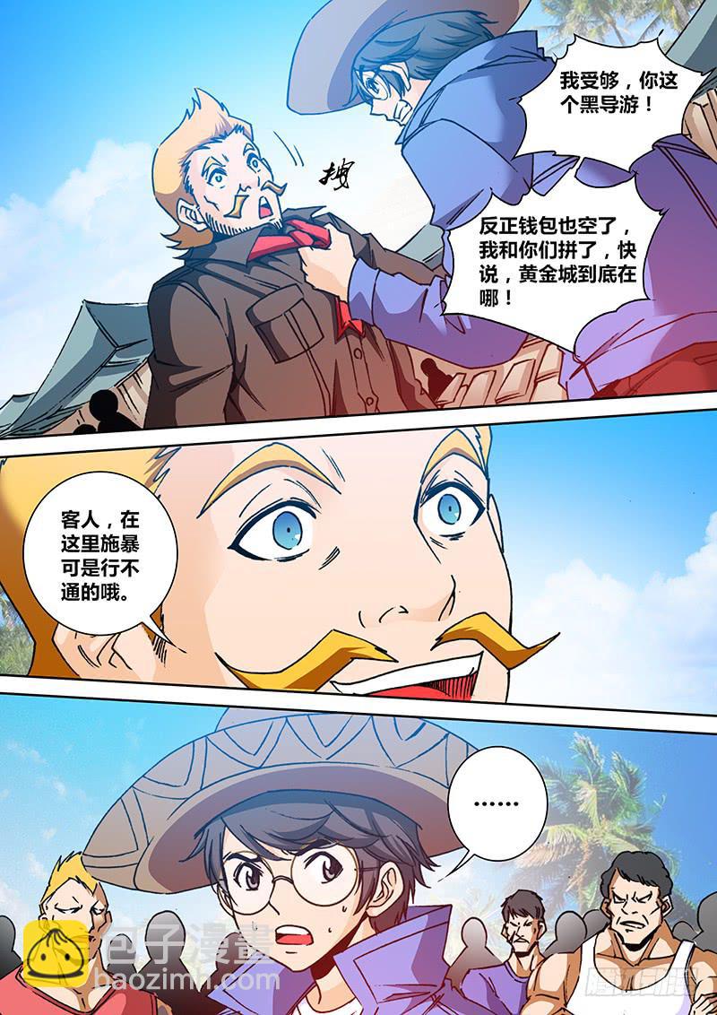 🍜勇者大冒险 第一百五十三章 黑导游 第8页