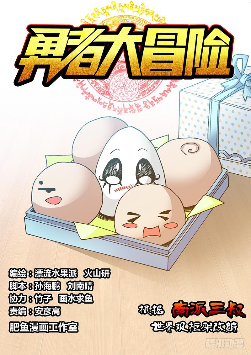 🍜勇者大冒险 第一百五十七章 解释 第1页