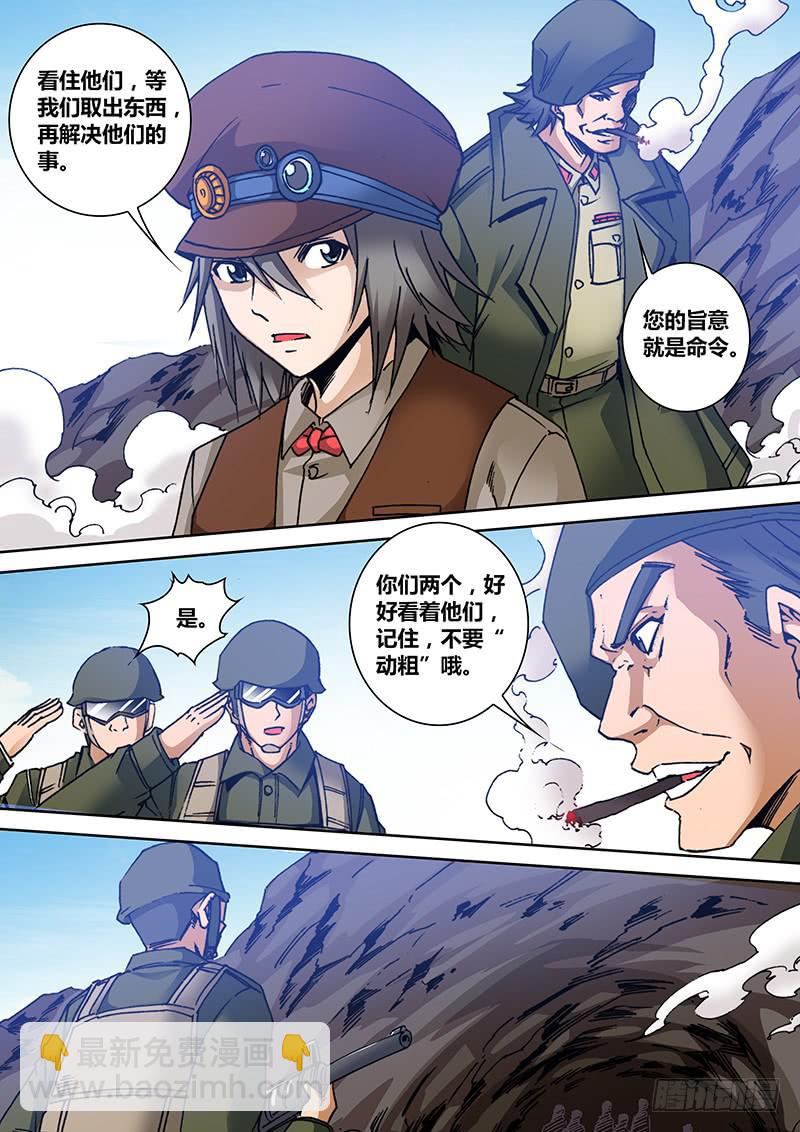 🍜勇者大冒险 第一百五十九话 洞口 第4页