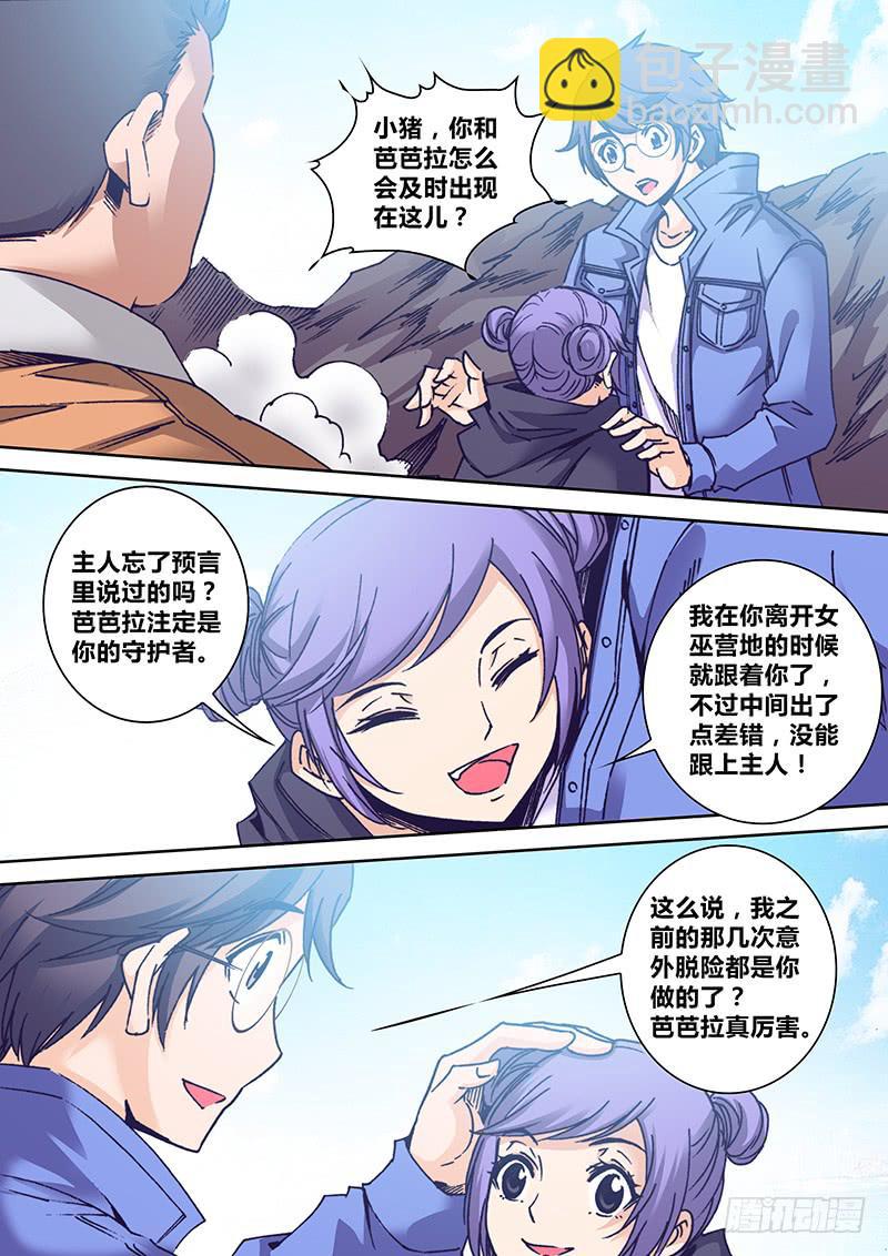 🍜勇者大冒险 第一百六十一章 愿望 第2页