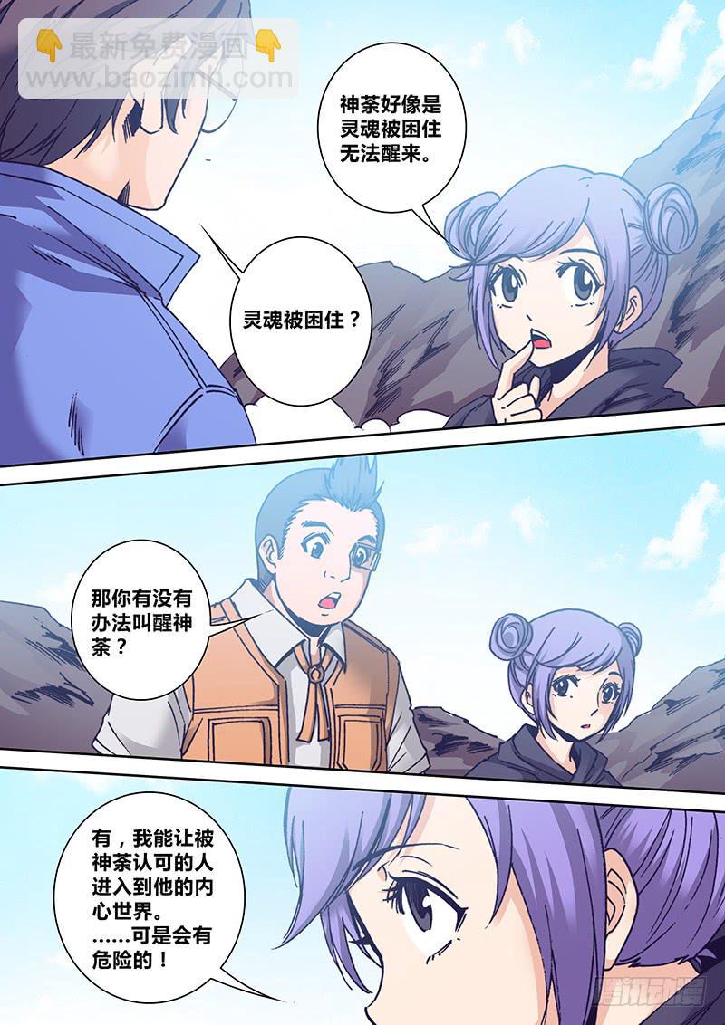 🍜勇者大冒险 第一百六十一章 愿望 第5页