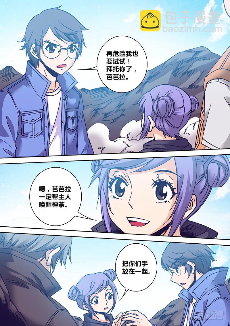 🍜勇者大冒险 第一百六十一章 愿望 第6页
