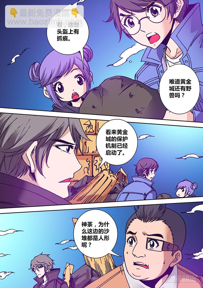 🍜勇者大冒险 第一百六十七章 沙 第6页