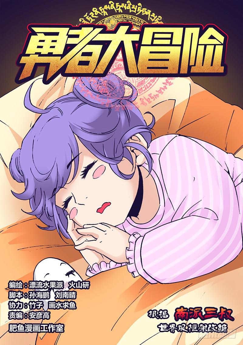 🍜勇者大冒险 第一百七十七章 宠物 第1页