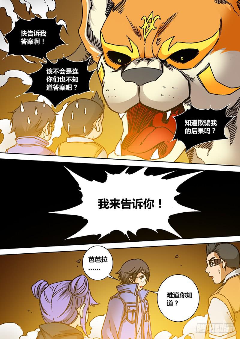 🍜勇者大冒险 第一百七十七章 宠物 第2页