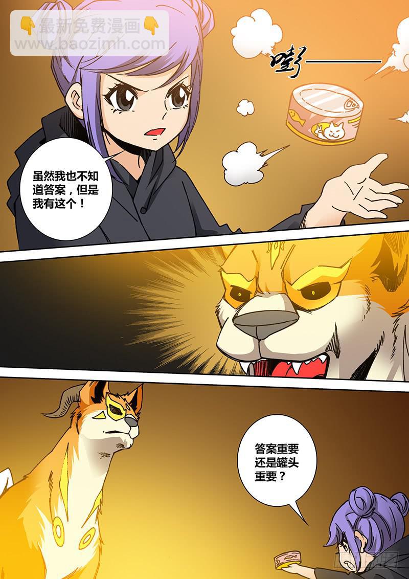 🍜勇者大冒险 第一百七十七章 宠物 第3页