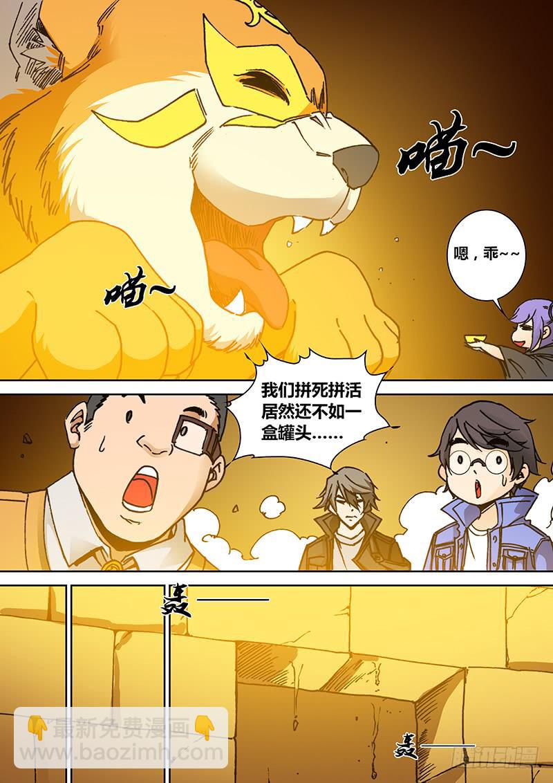 🍜勇者大冒险 第一百七十七章 宠物 第4页