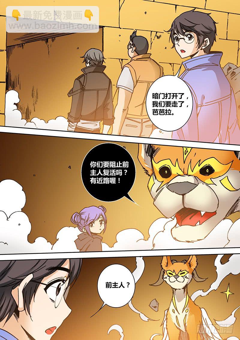 🍜勇者大冒险 第一百七十七章 宠物 第5页