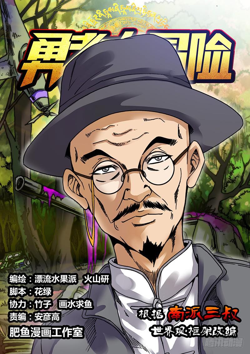 🍜勇者大冒险 第十七章 金属咆哮 第1页