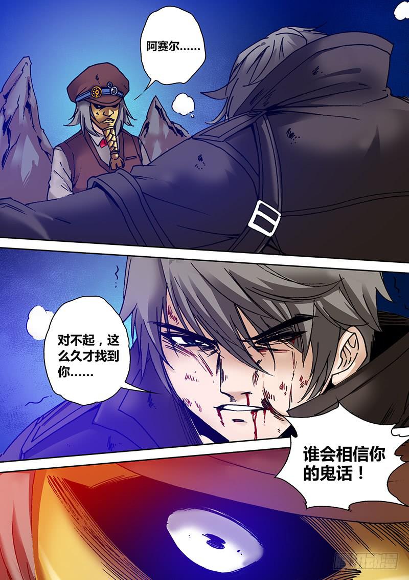 🍜勇者大冒险 第一百七十九章 去死吧！ 第6页