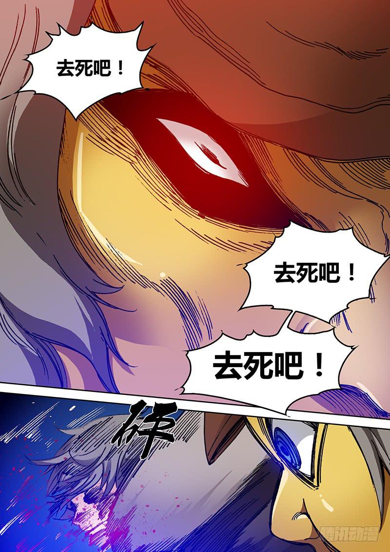 🍜勇者大冒险 第一百七十九章 去死吧！ 第7页