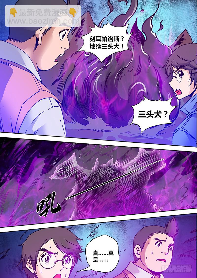 🍜勇者大冒险 第一百八十三章 三头犬 第2页