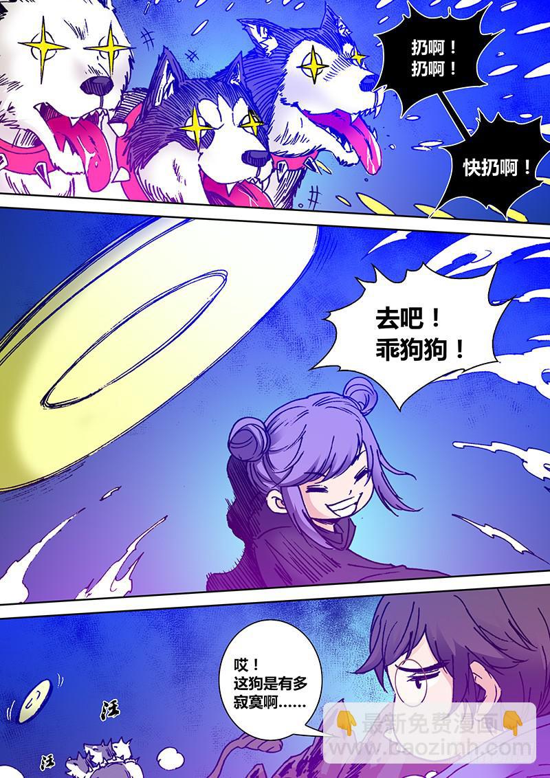 🍜勇者大冒险 第一百八十三章 三头犬 第8页