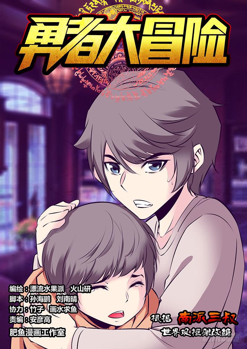 🍜勇者大冒险 第一百八十五章 我怕 第1页
