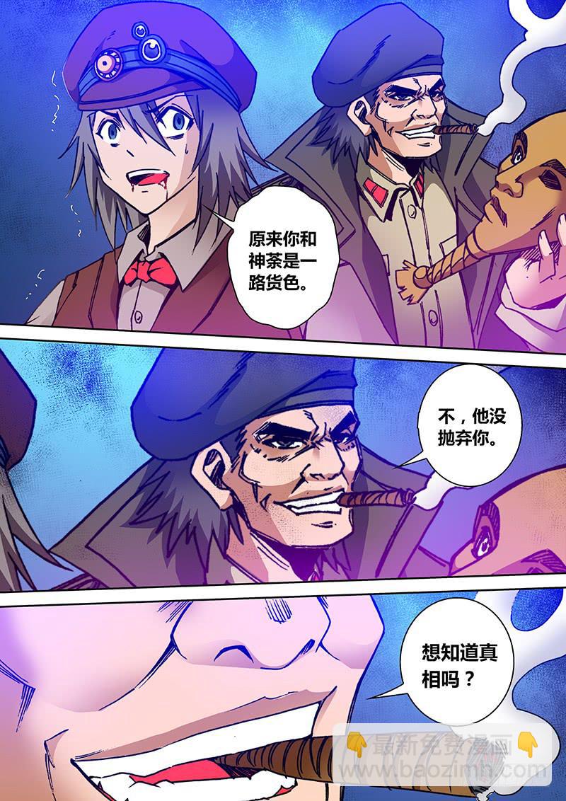 🍜勇者大冒险 第一百八十五章 我怕 第5页