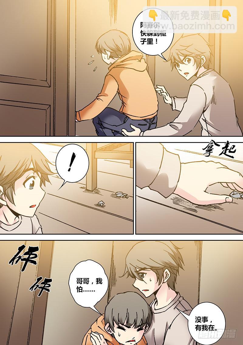 🍜勇者大冒险 第一百八十五章 我怕 第7页