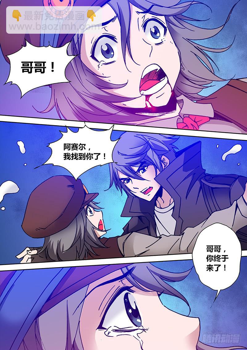 🍜勇者大冒险 第一百八十七章 兄弟 第4页