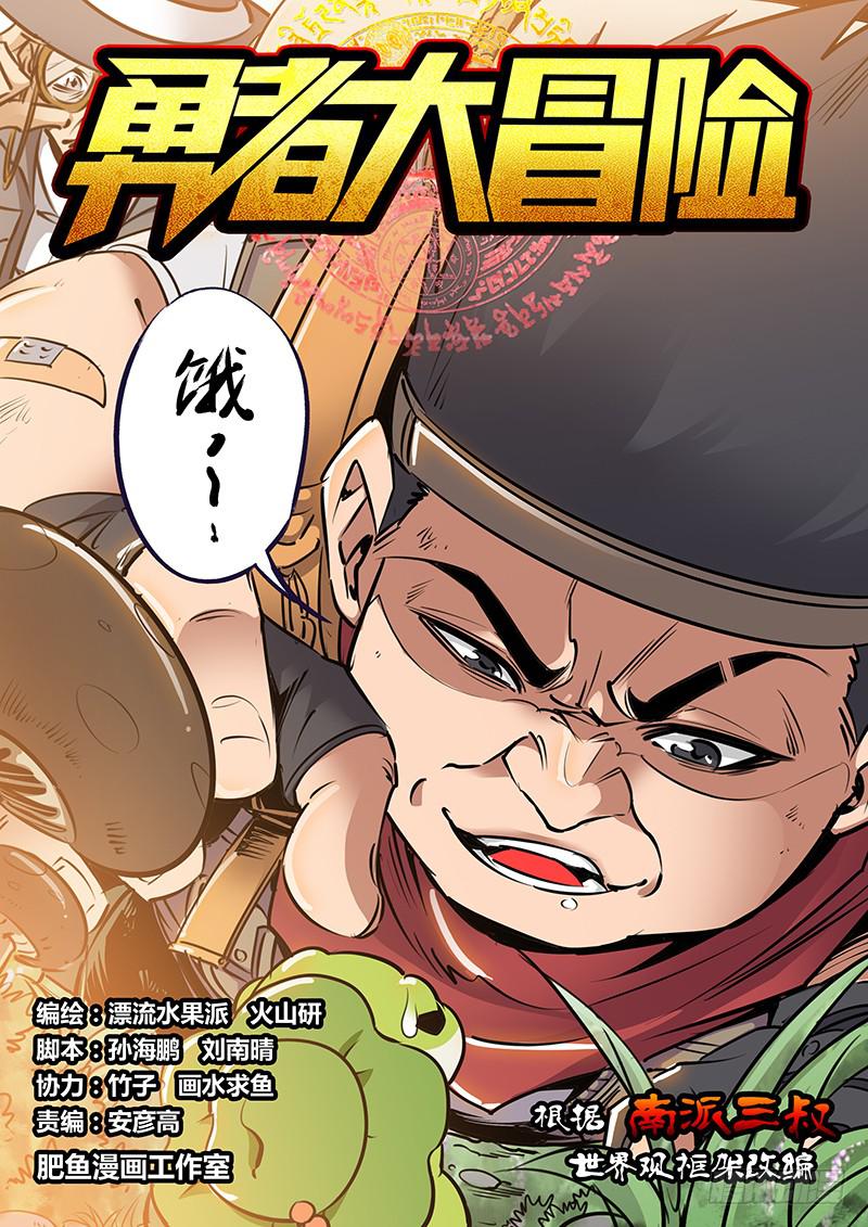 🍜勇者大冒险 第一百八十九章 我来了 第1页