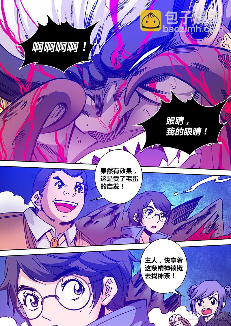 🍜勇者大冒险 第一百八十九章 我来了 第6页