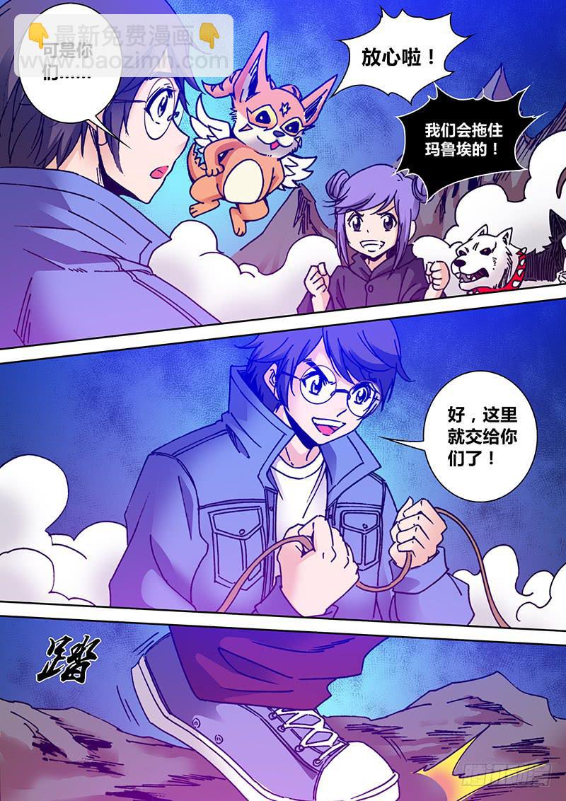 🍜勇者大冒险 第一百八十九章 我来了 第7页